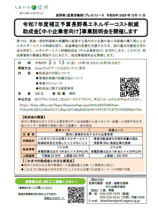 3/13(金)｜「エネルギーコスト削減助成金」オンライン説明会のお知らせ