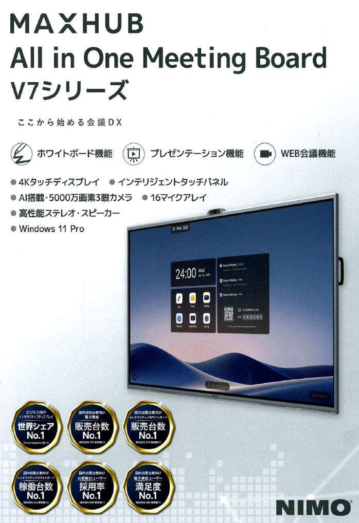 富士見町商工会 会員様に使っていただける「All in ONE ミーティング・ボード」を導入