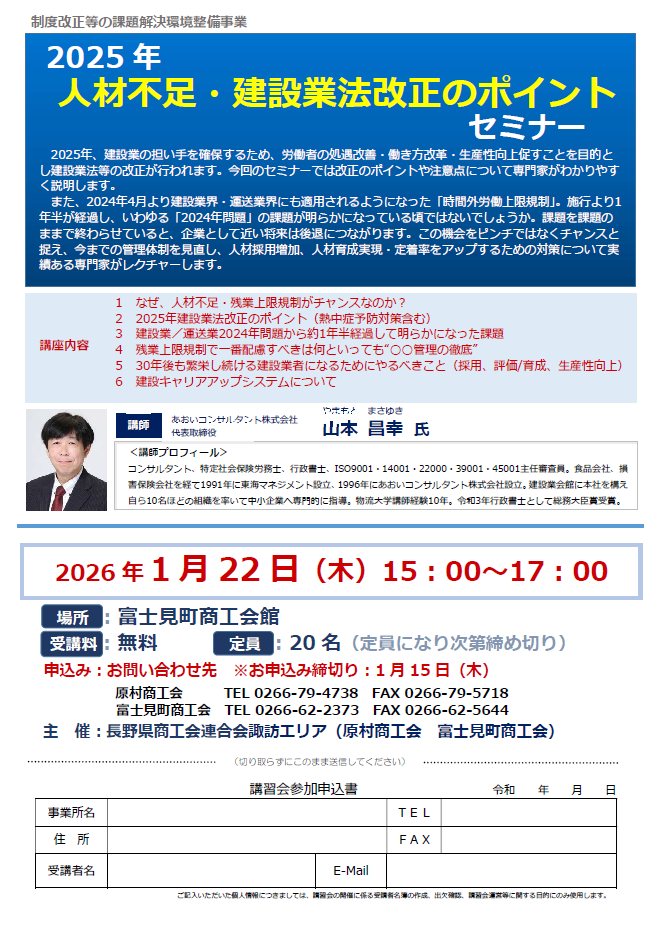 人材不足・建設業法改正のポイントセミナーのご案内