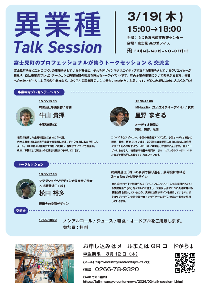 ふじみまち産業振興センター主催　異業種交流会のお知らせ